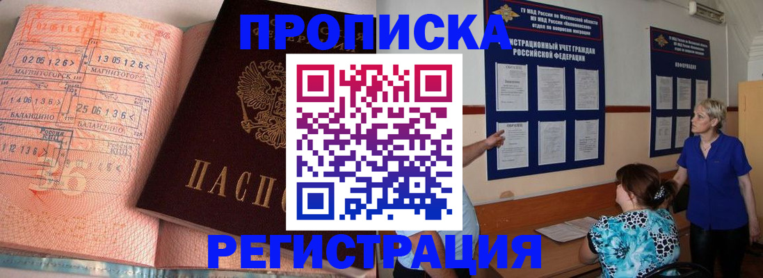 купить прописку в Заволжске